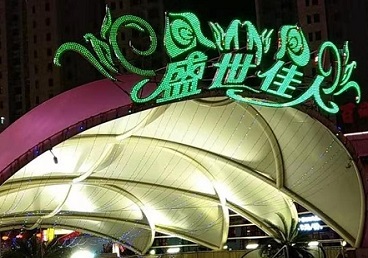 厦门市那个真空ktv陪酒玩的开-英皇国际KTV消费价格点评